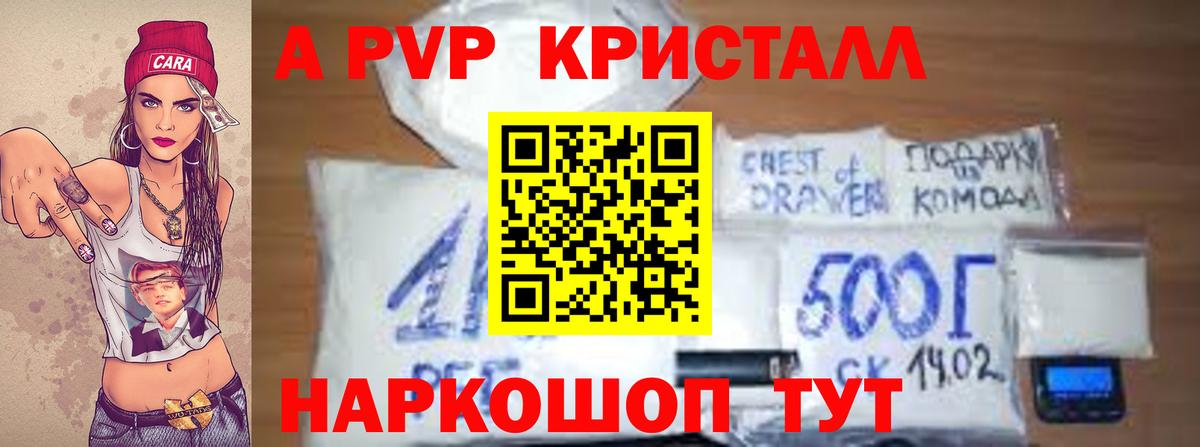 APVP кристаллы Моздок