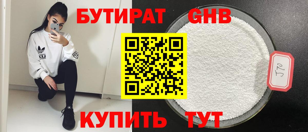 Бутират 99% Моздок