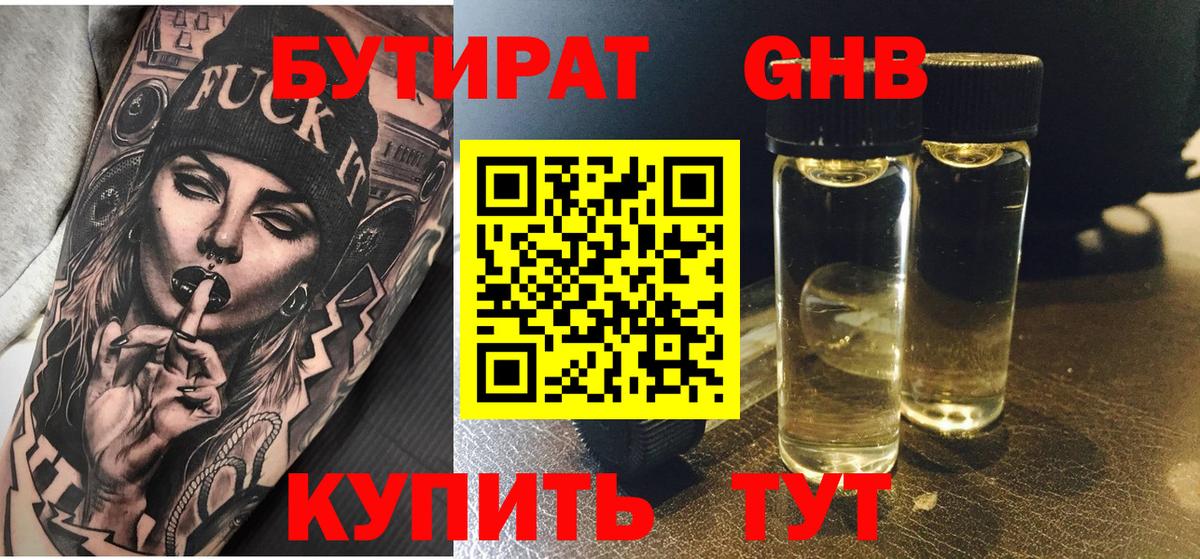 БУТИРАТ вода  Вход с VPN  Бутират  Моздок 