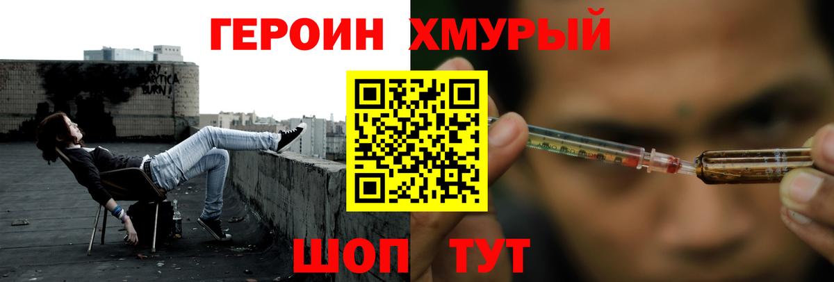 Героин хмурый Моздок