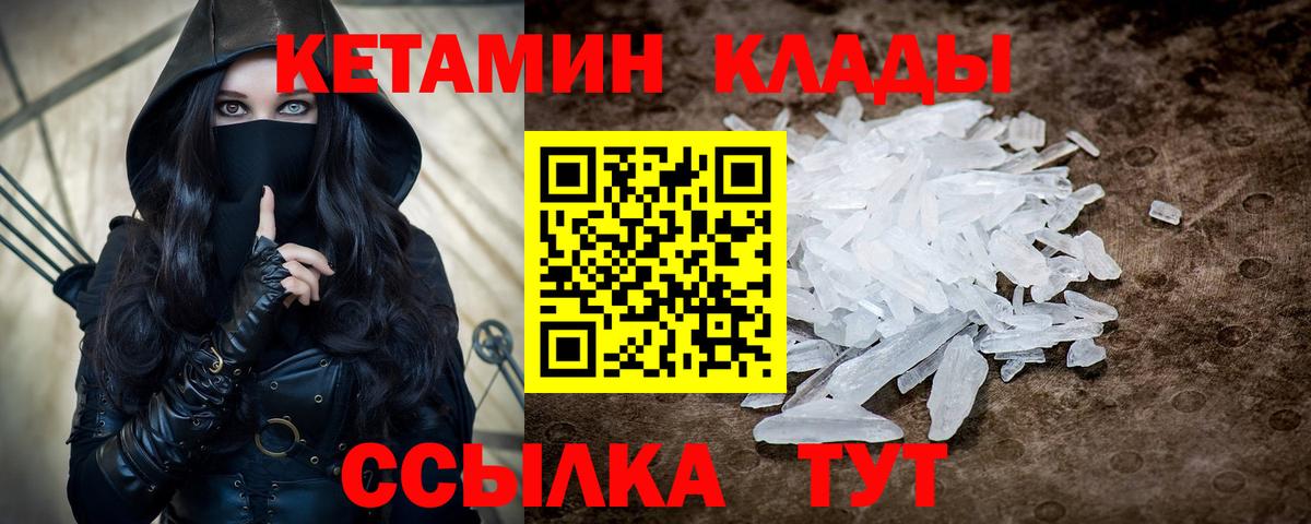КЕТАМИН VHQ Моздок