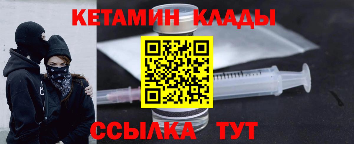 КЕТАМИН ketamine  Вход с VPN  Моздок 