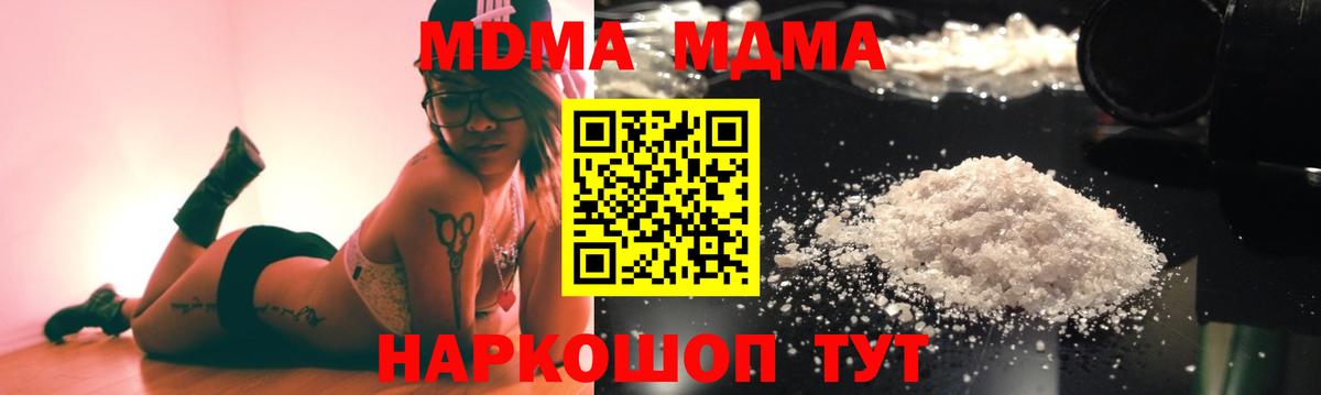 МДМА  МДМА кристаллы  Вход с VPN  Моздок  МДМА молли 